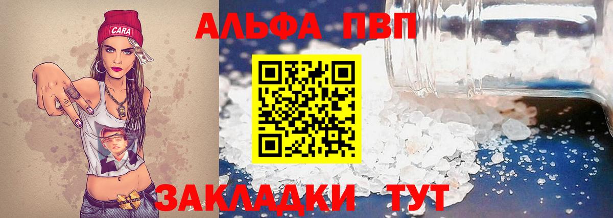 Alfa_PVP Crystall Приморско-Ахтарск