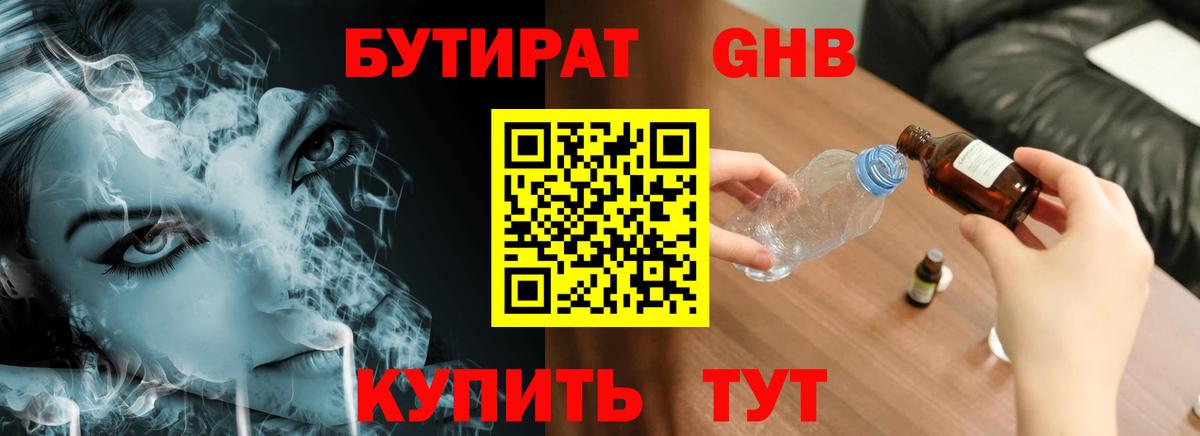 Приморско-Ахтарск  БУТИРАТ  Вход с VPN  БУТИРАТ GHB 