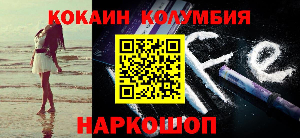 COCAIN  КОКАИН Columbia  где найти   Вход с VPN  Приморско-Ахтарск  COCAIN 97% 
