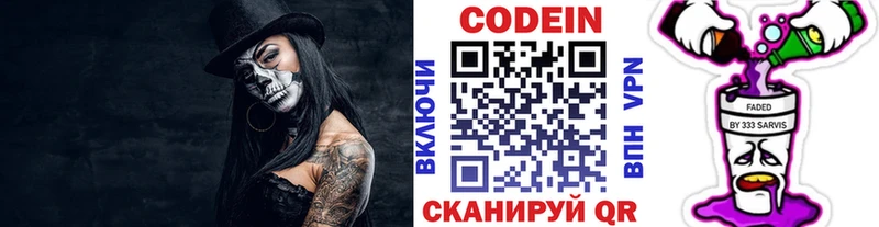Кодеин напиток Lean (лин)  Приморско-Ахтарск 