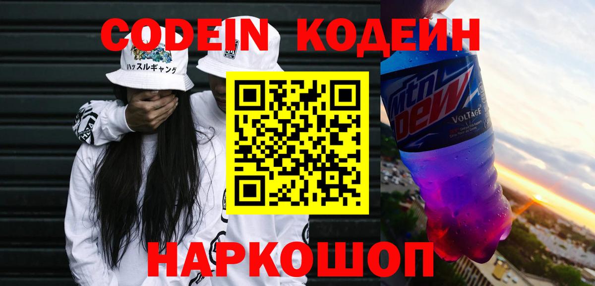 Кодеиновый сироп Lean напиток Lean (лин) Приморско-Ахтарск