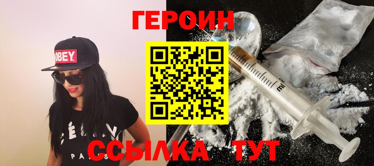 Героин герыч Приморско-Ахтарск