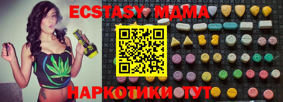МДМА crystal  Вход с VPN  MDMA Molly  Приморско-Ахтарск 