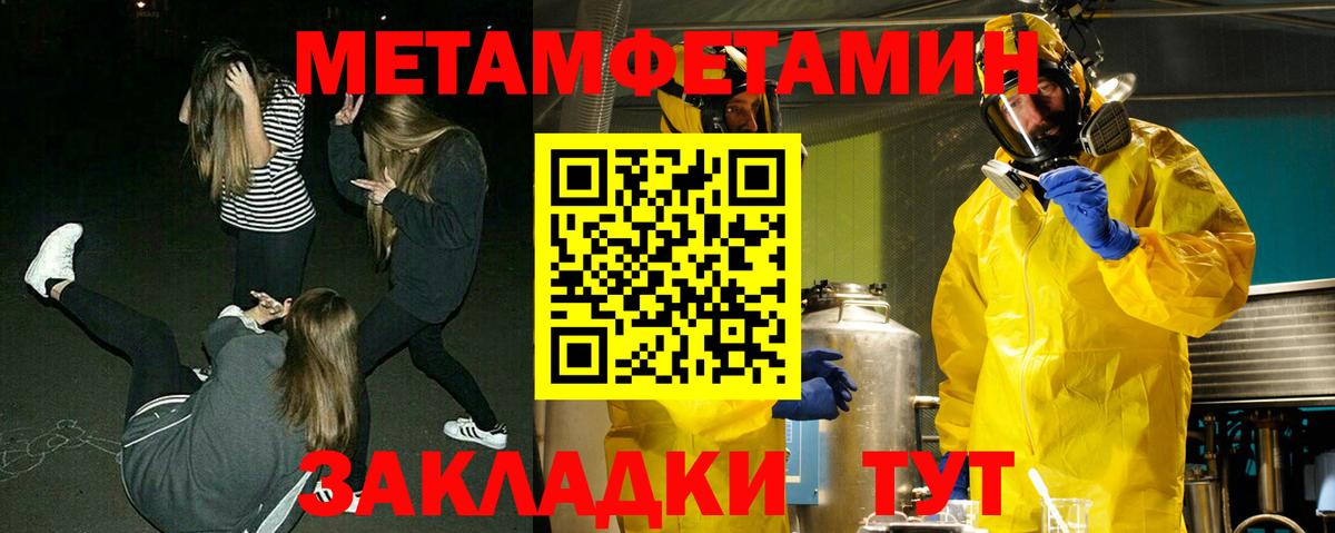Первитин Methamphetamine  Вход с VPN  Первитин Methamphetamine  Приморско-Ахтарск 