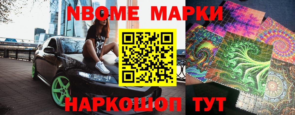 Наркотические марки 1,5мг Приморско-Ахтарск