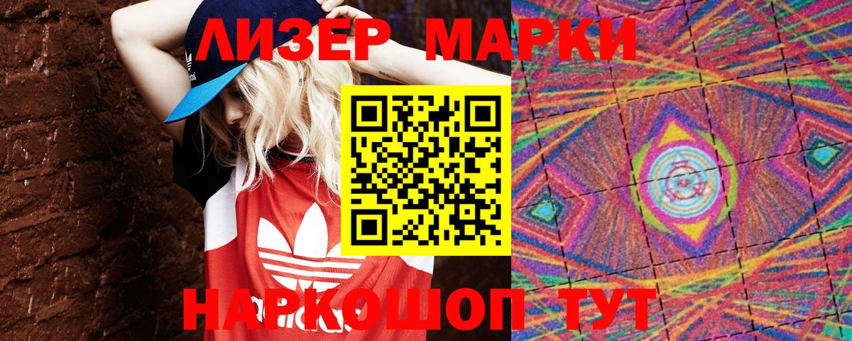Приморско-Ахтарск  Марки 25I-NBOMe 1,5мг  Марки 25I-NBOMe 1,5мг  закладки  Вход с VPN 