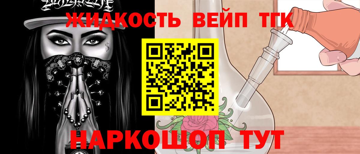 Дистиллят ТГК гашишное масло  Вход с VPN  Приморско-Ахтарск 